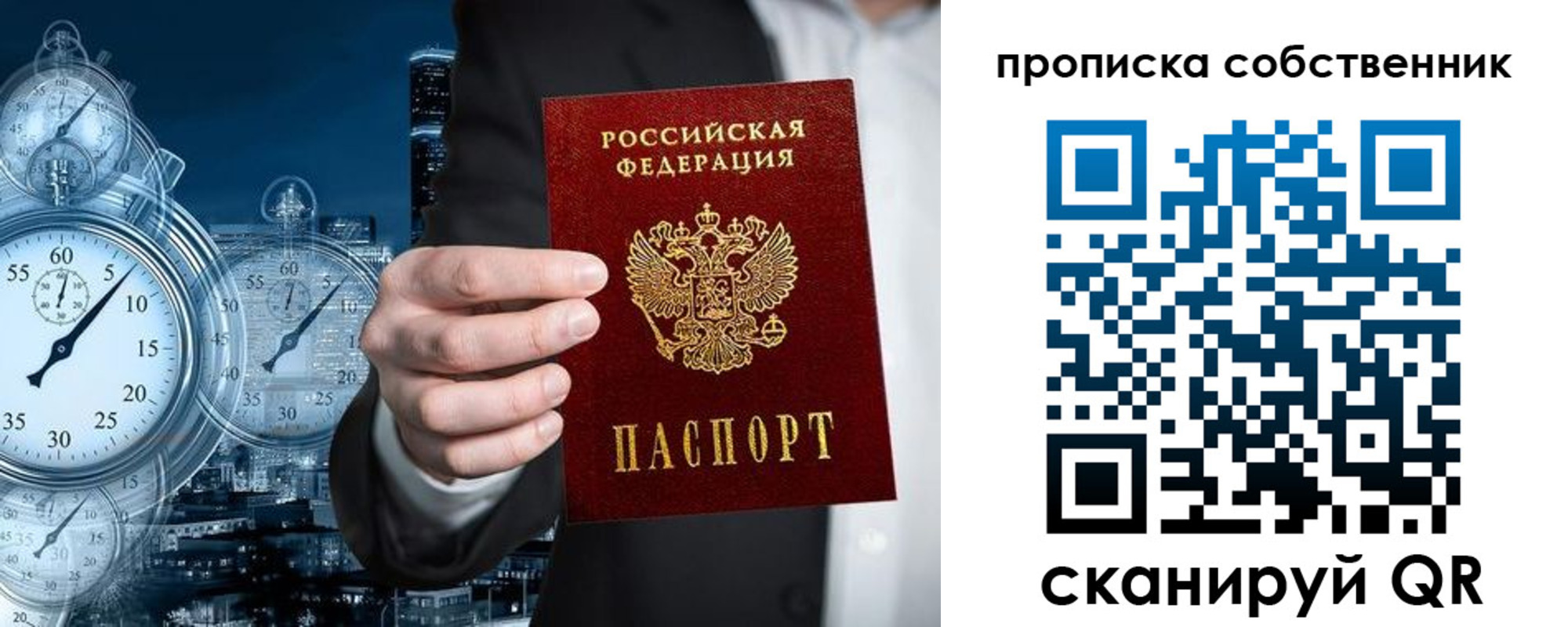прописка для работы в Радужном