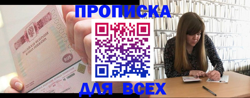 временная регистрация недорого в Радужном