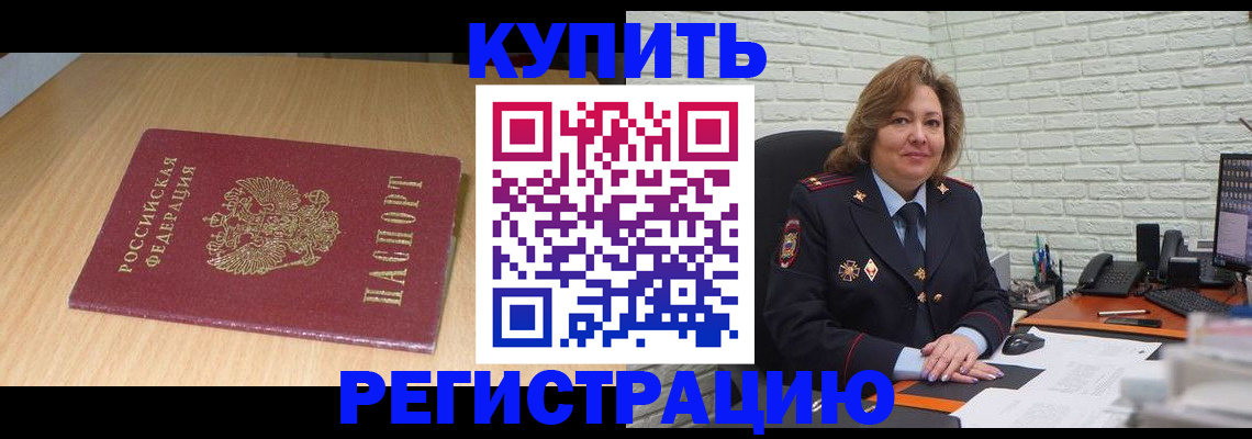 временная регистрация в квартире в Радужном