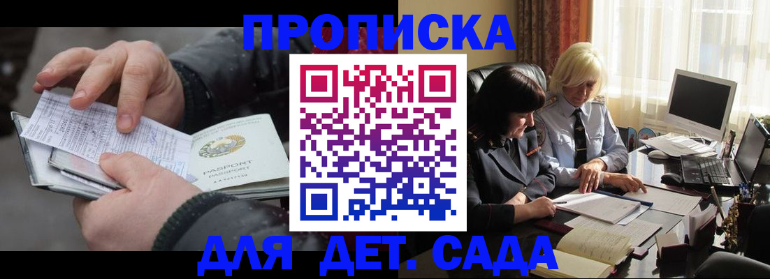 временная прописка в Радужном