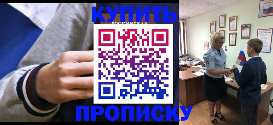 временная прописка в Радужном