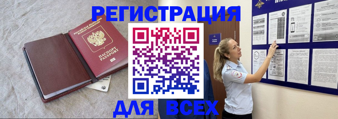 прописка законно в Радужном