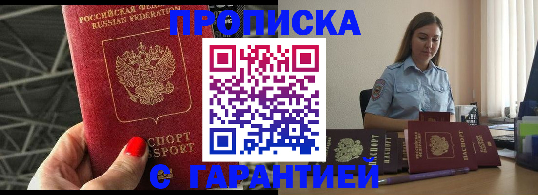 прописка регистрация в Радужном